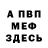 МЕФ VHQ ego1ste detka