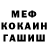 Меф кристаллы Froonch
